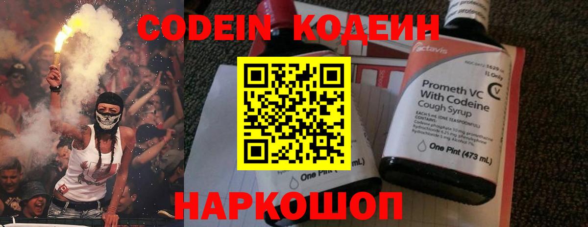 Мурино  Кодеиновый сироп Lean напиток Lean (лин)  Кодеиновый сироп Lean Purple Drank  Вход с VPN 